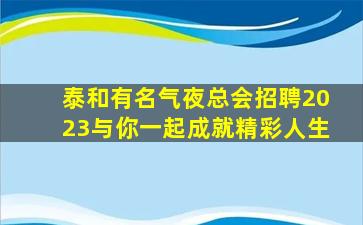 滁州酒吧招聘